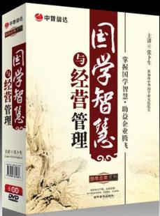 國學智慧與經(jīng)營管理線上課程