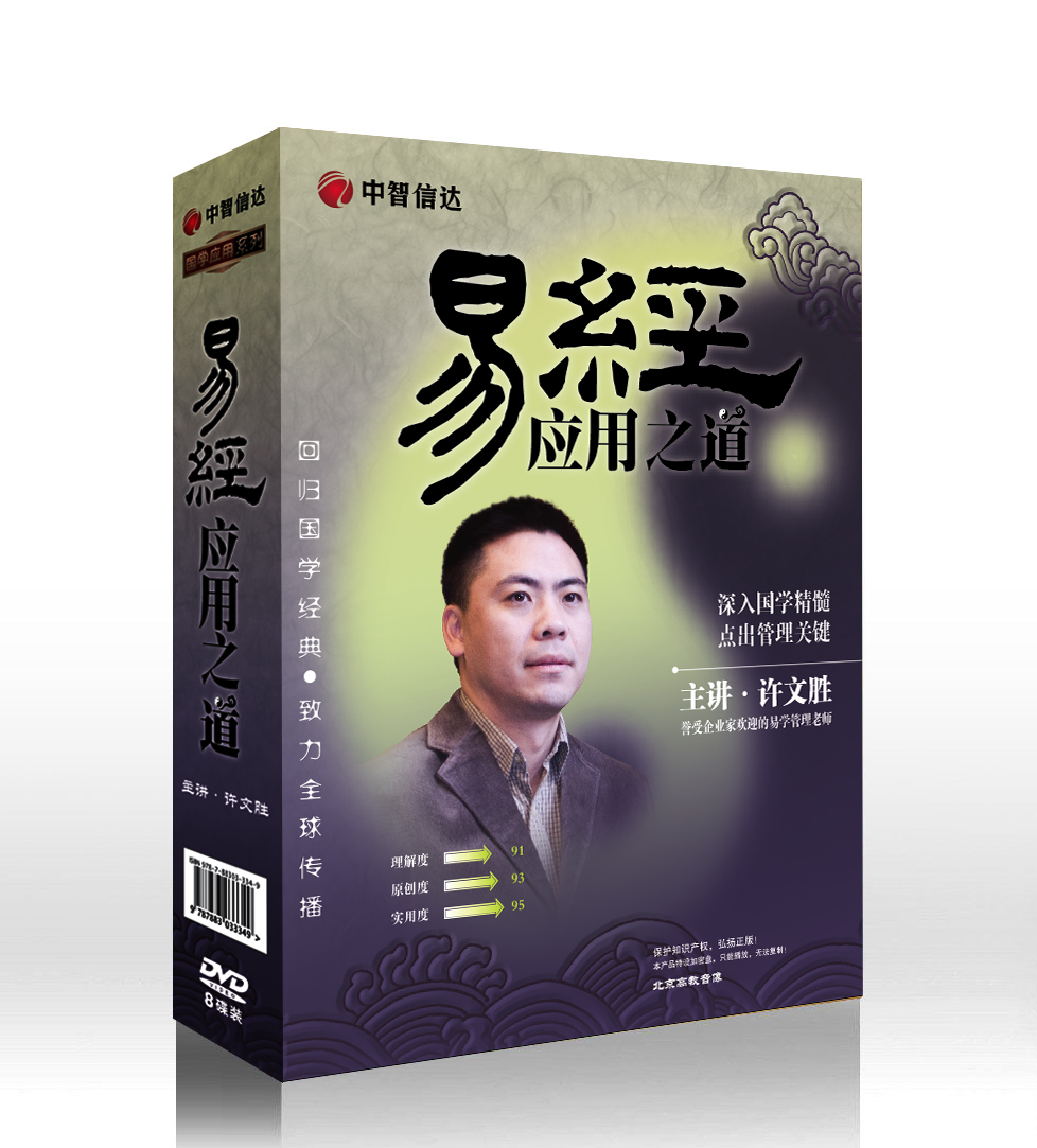 易經(jīng)應用之道線上課程
