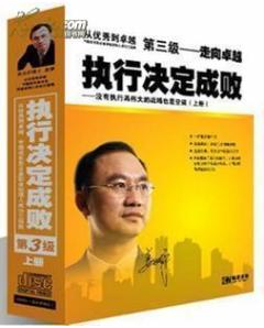 執(zhí)行決定成?。ㄉ蟽裕┚€上課程