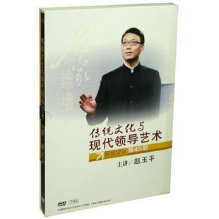 傳統(tǒng)文化與現(xiàn)代領(lǐng)導(dǎo)藝術(shù)線(xiàn)上課程