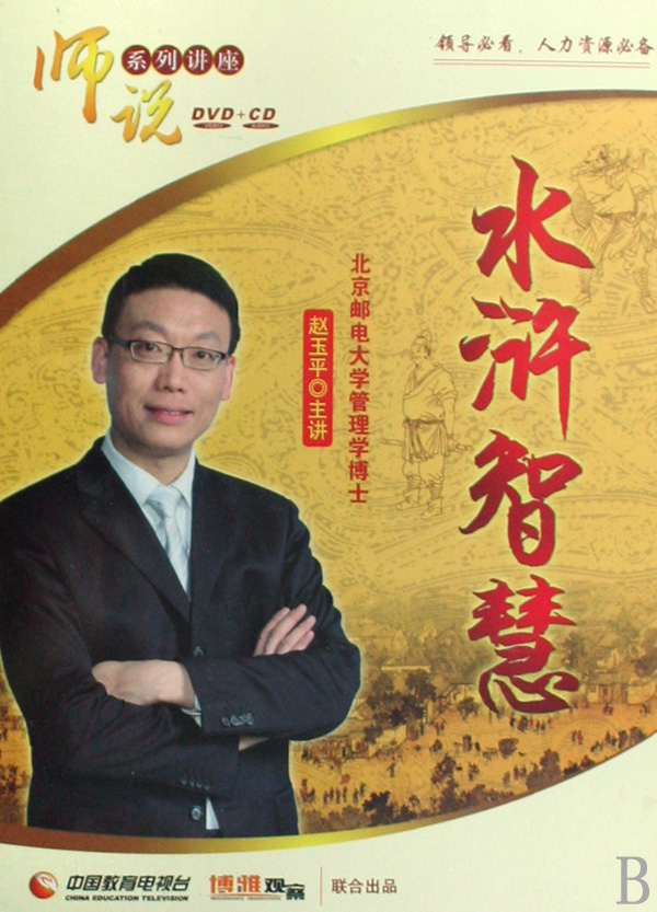 水滸智慧線(xiàn)上課程