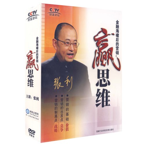 金融海嘯后的營(yíng)銷贏思維線上課程