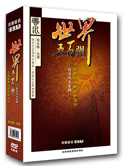 世界五百強企業(yè)的選址規(guī)劃和設(shè)計-商務(wù)風(fēng)水案例線上課程