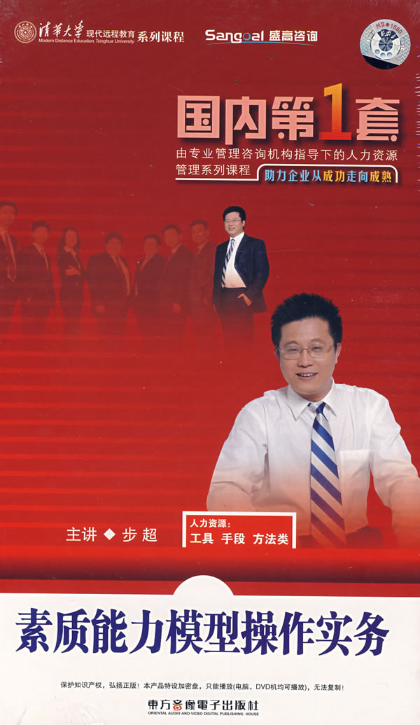 素質(zhì)能力模型操作實務線上課程