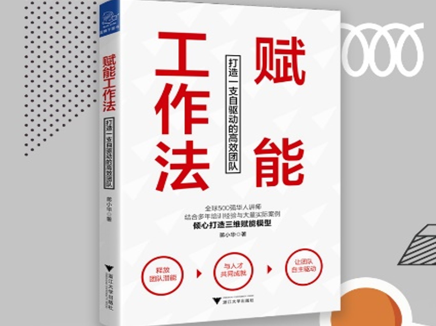  愿景領(lǐng)導力：啟導共同愿景