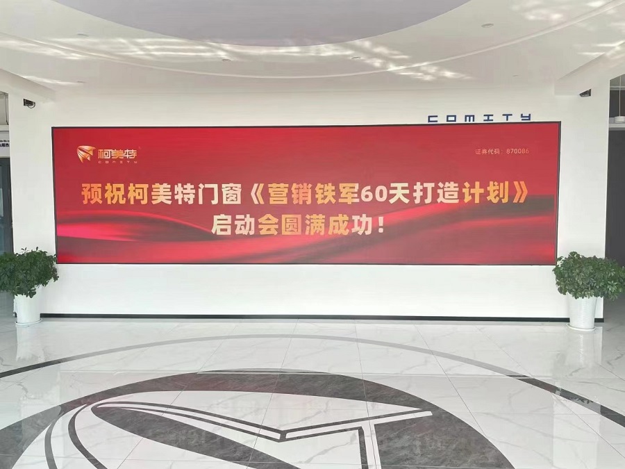 【項(xiàng)目快訊】劉登榜老師團(tuán)隊(duì)助力四川柯美特門窗戰(zhàn)略市場(chǎng)打造項(xiàng)目火熱進(jìn)行中！