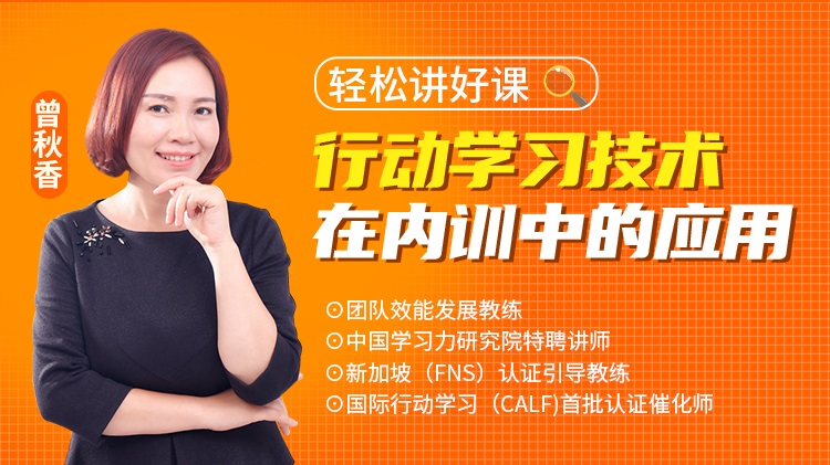 行動學習技術在內(nèi)訓中的應用線上課程