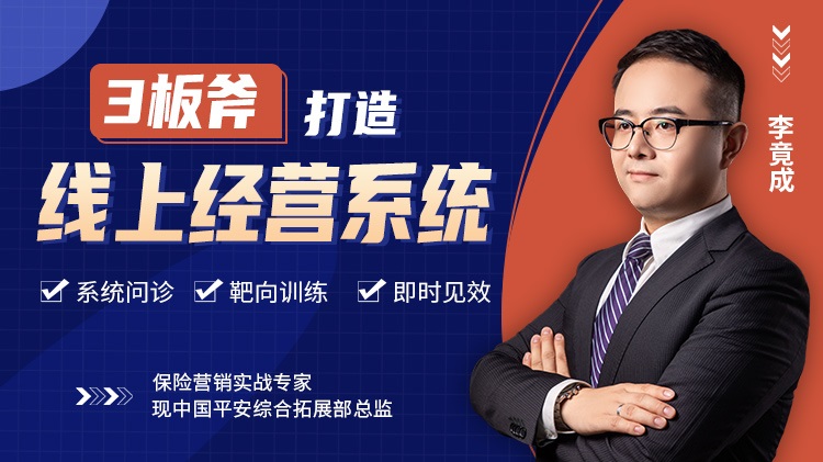 3板斧，打造線上經(jīng)營系統(tǒng)線上課程