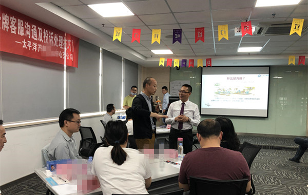 太平洋保險(xiǎn)《金牌客服溝通及投訴處理技巧》課程圓滿結(jié)束！