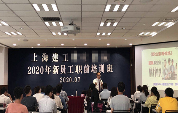 上海建工集團(tuán)《職業(yè)素養(yǎng)修煉》課程順利完成！