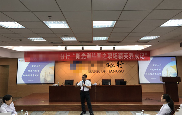 江蘇銀行某分行《壓力調(diào)節(jié)、高效溝通及陽光心態(tài)》培訓(xùn)精彩花絮！