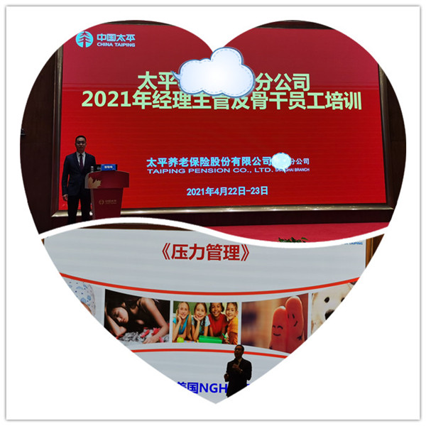 郭敬峰授課中國(guó)太平人壽保險(xiǎn)集團(tuán)《壓力管理》精彩花絮！