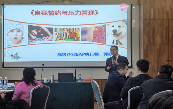 中石化某煉化公司《自我情緒與壓力管理》課程精彩回顧！