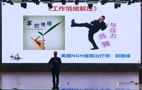 再次受邀授課！浙江嘉興市某小學(xué)幼兒園教師《工作情緒解壓》順利完成！