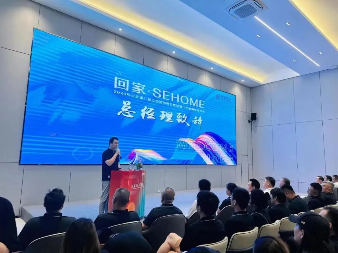 【項目快訊】劉登榜老師助力世紀豪門家居經銷商峰會盛大召開！
