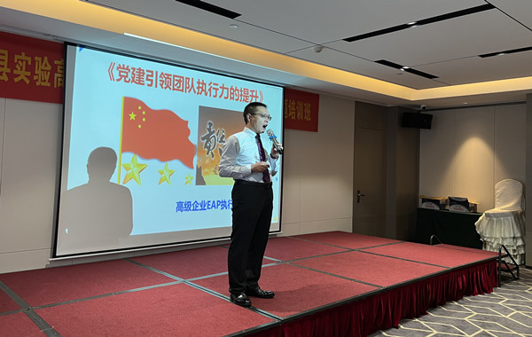 湖北某縣實驗高級中學(xué)《黨建引領(lǐng)團(tuán)隊執(zhí)行力的提升》精彩回顧！