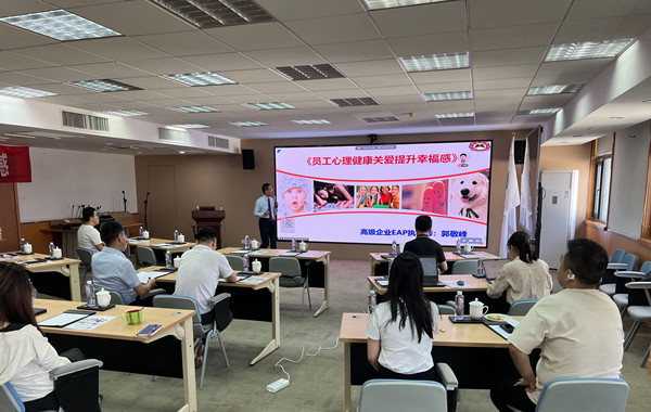 某外企油田工程公司《員工心理健康關(guān)愛提升幸福感》培訓(xùn)精彩回顧！