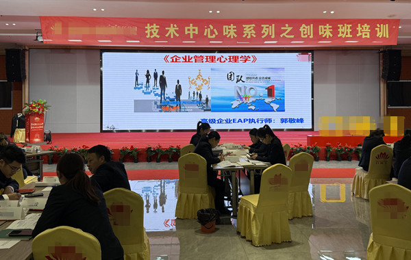 湖南某食品集團(tuán)有限責(zé)任公司《企業(yè)管理心理學(xué)》課程精彩回顧！